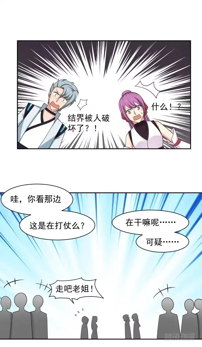 《女装不是我的错》战甲与支援 第15页