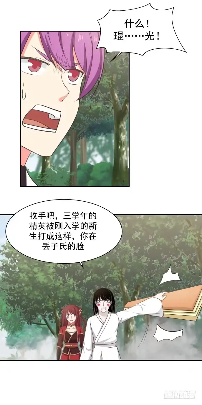 《女装不是我的错》战甲与支援 第10页