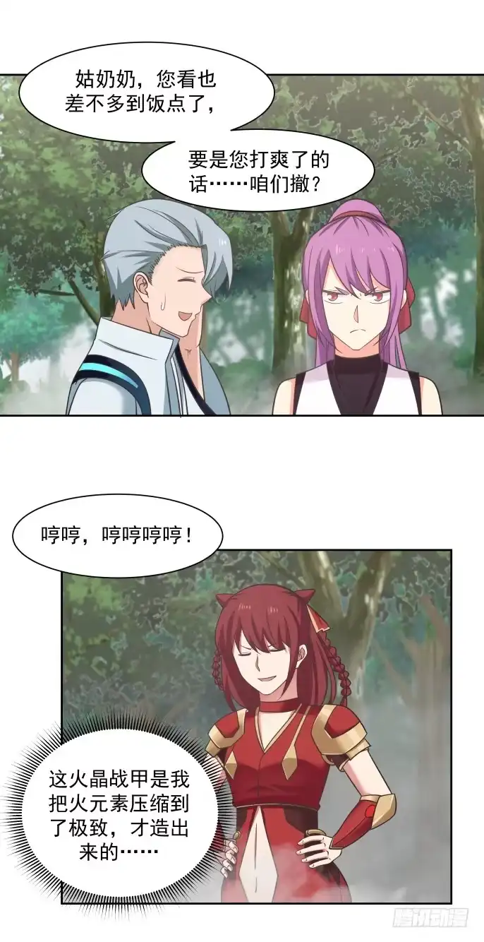 《女装不是我的错》战甲与支援 第3页