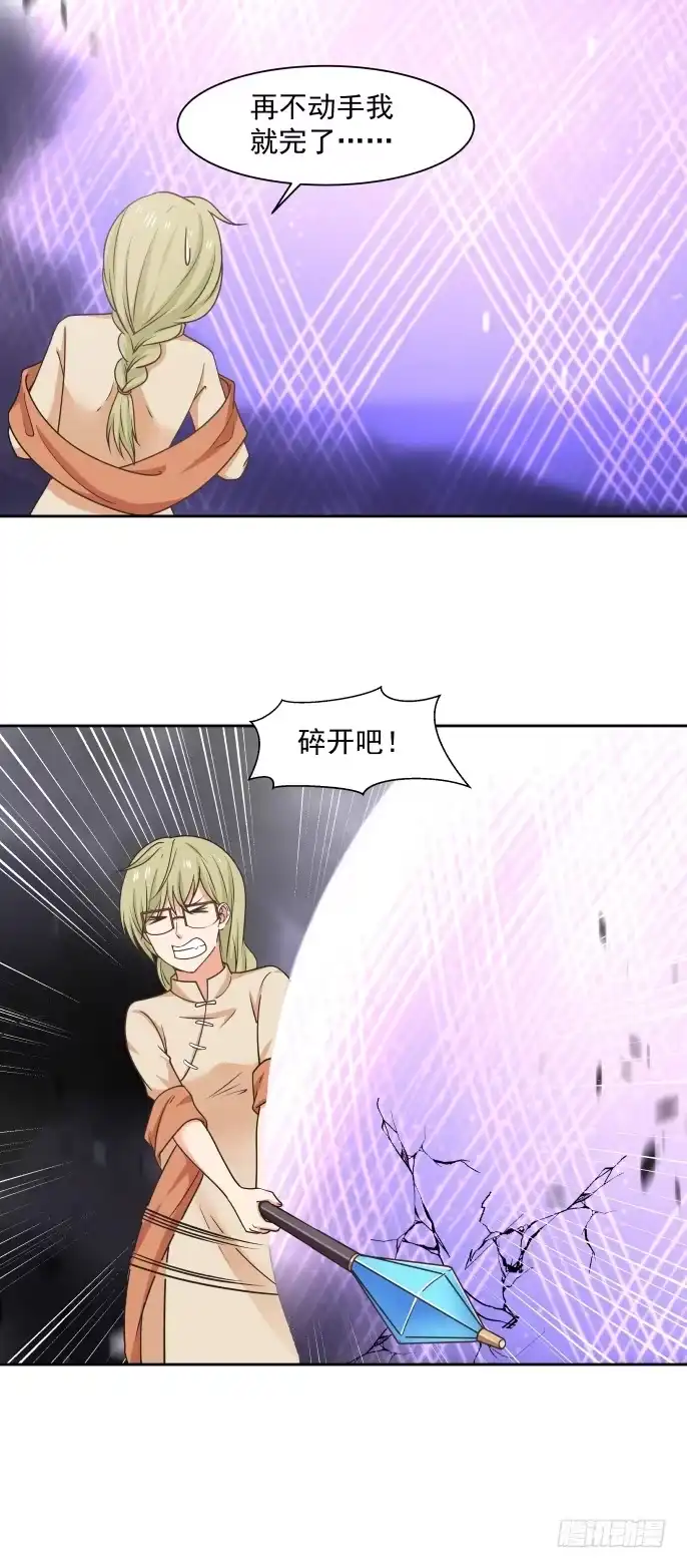 《女装不是我的错》战甲与支援 第14页