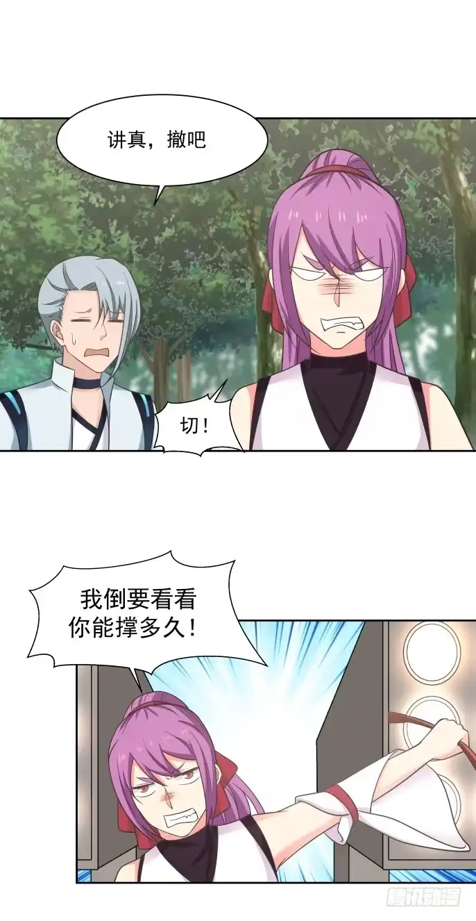 《女装不是我的错》战甲与支援 第5页
