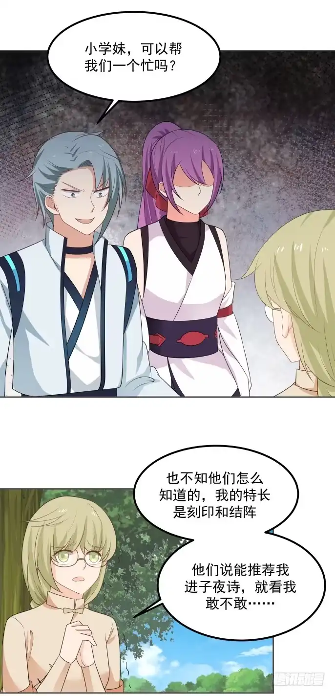 《女装不是我的错》原谅与入队 第3页