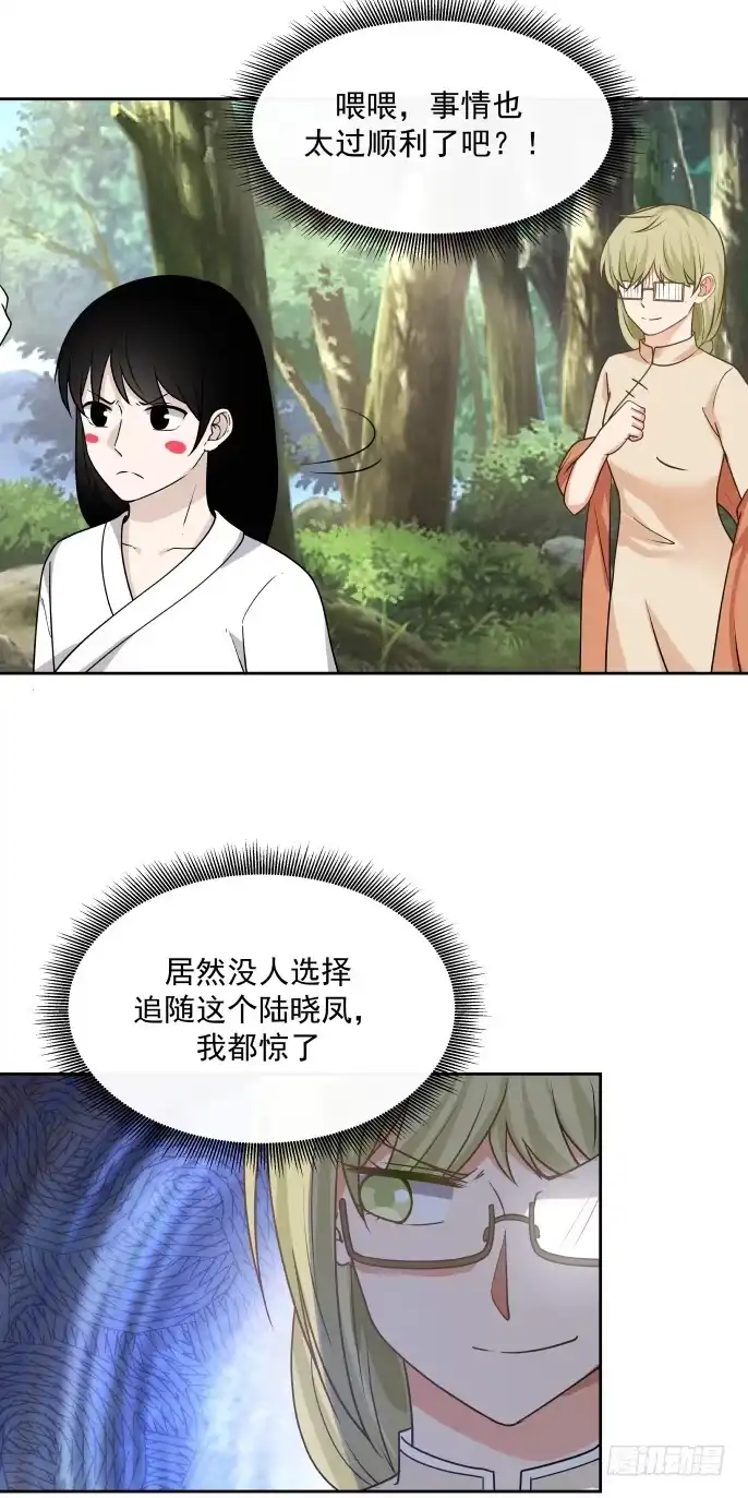 《女装不是我的错》原谅与入队 第13页
