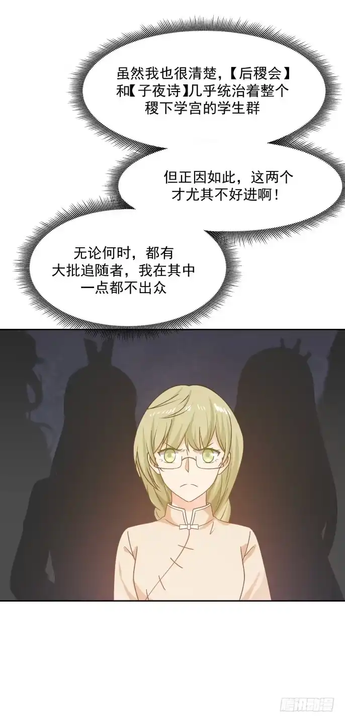 《女装不是我的错》原谅与入队 第14页