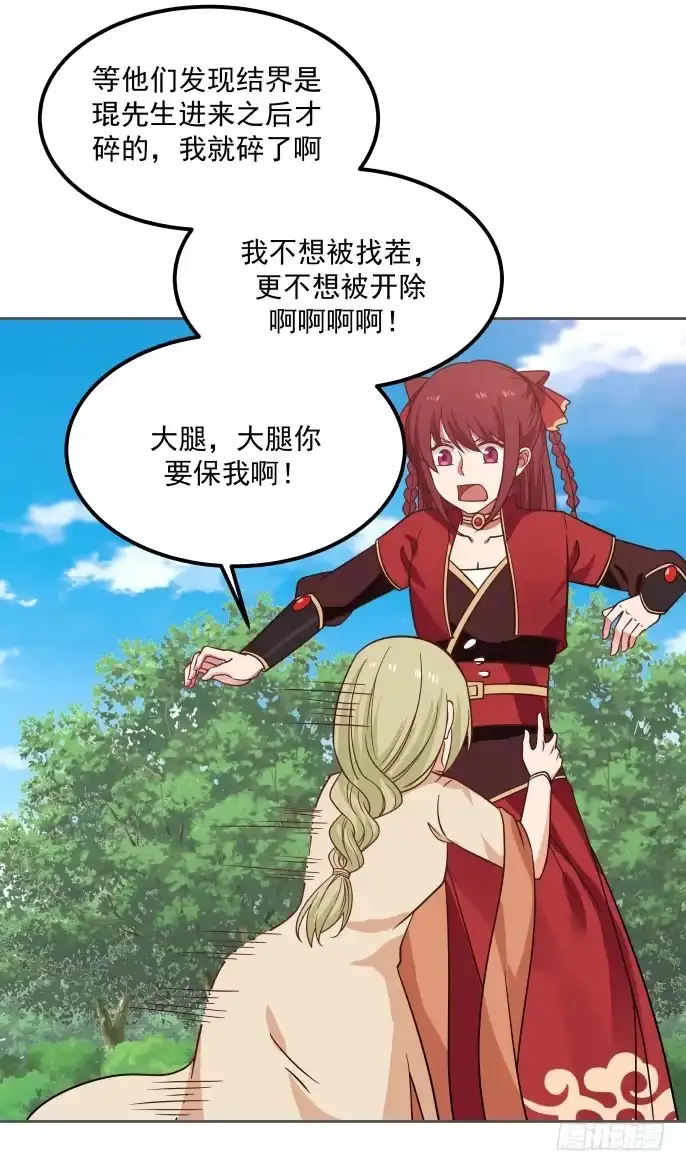 《女装不是我的错》原谅与入队 第7页