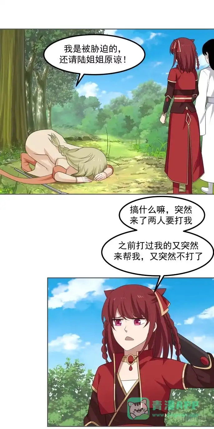 《女装不是我的错》原谅与入队 第1页
