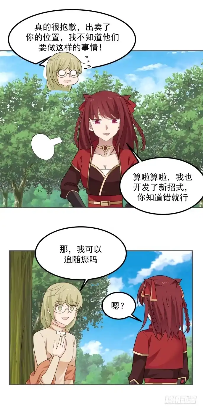 《女装不是我的错》原谅与入队 第4页