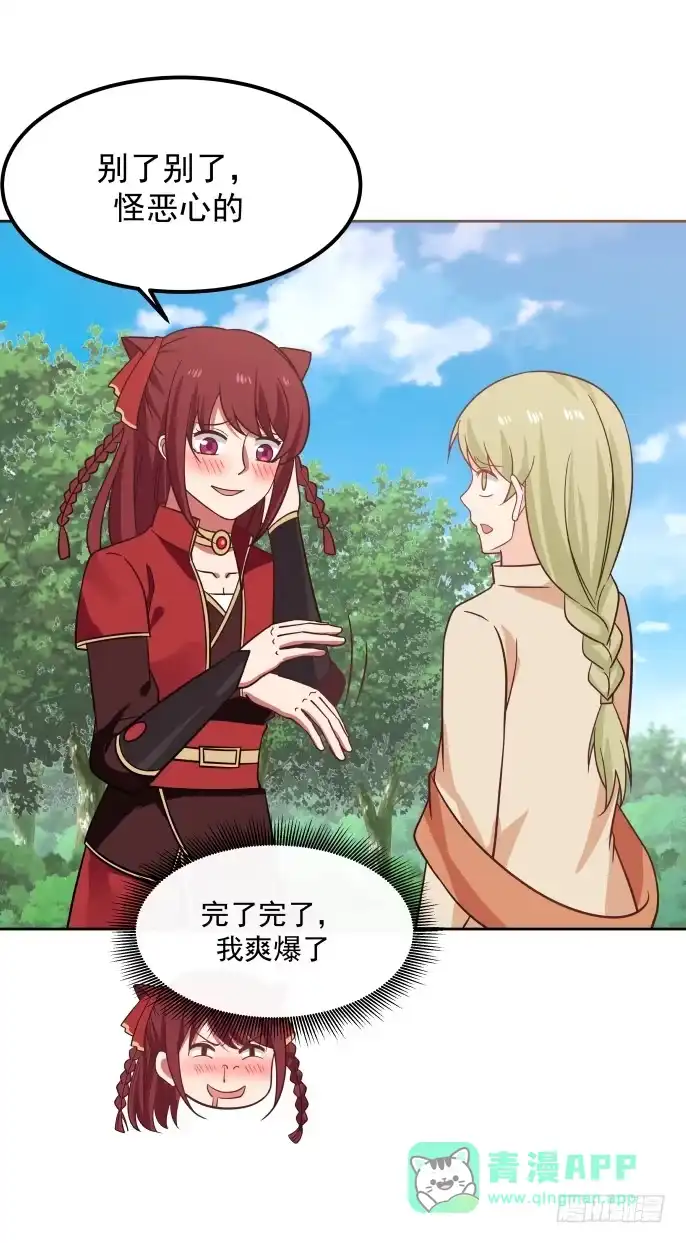 《女装不是我的错》原谅与入队 第11页
