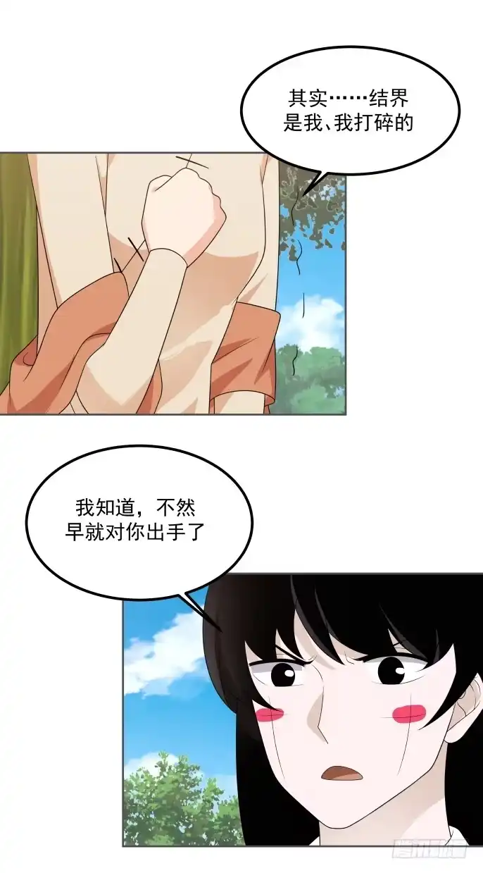 《女装不是我的错》原谅与入队 第5页