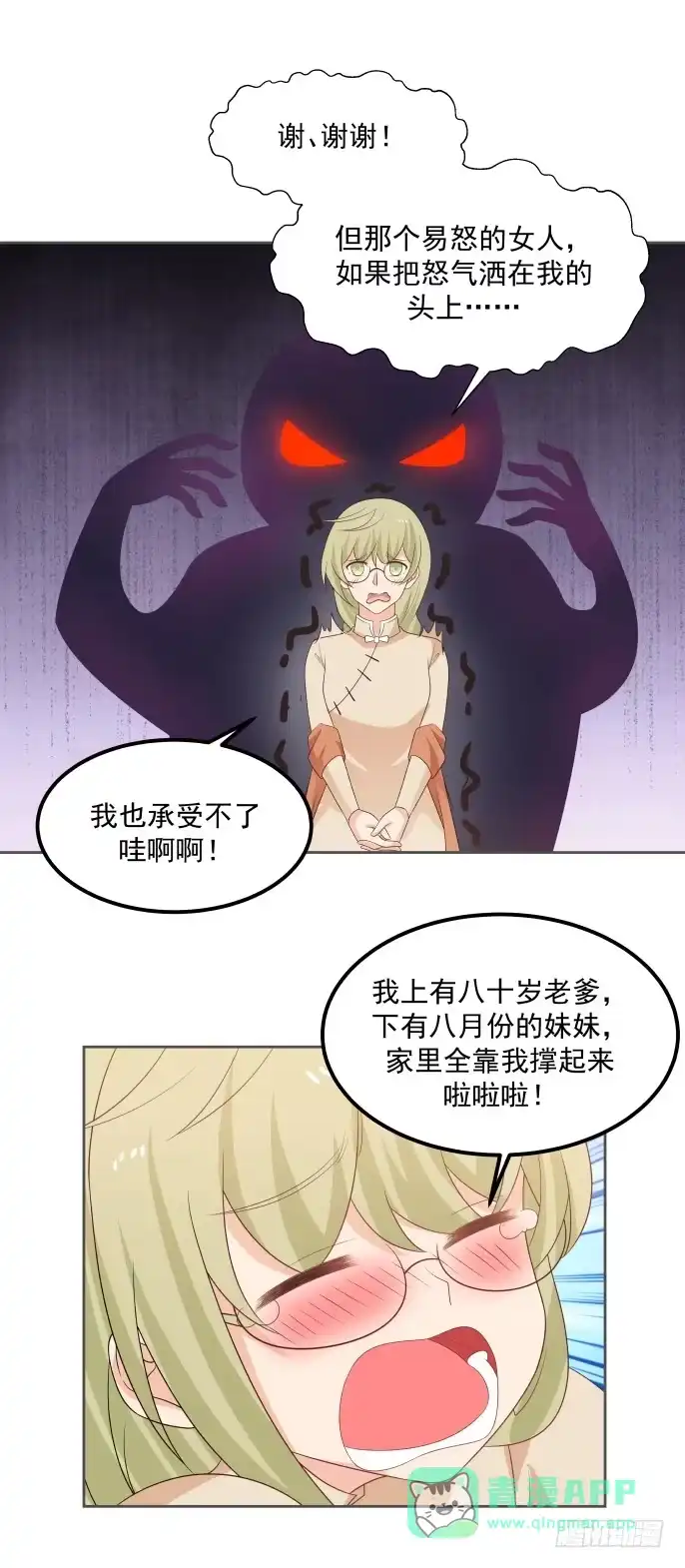 《女装不是我的错》原谅与入队 第6页