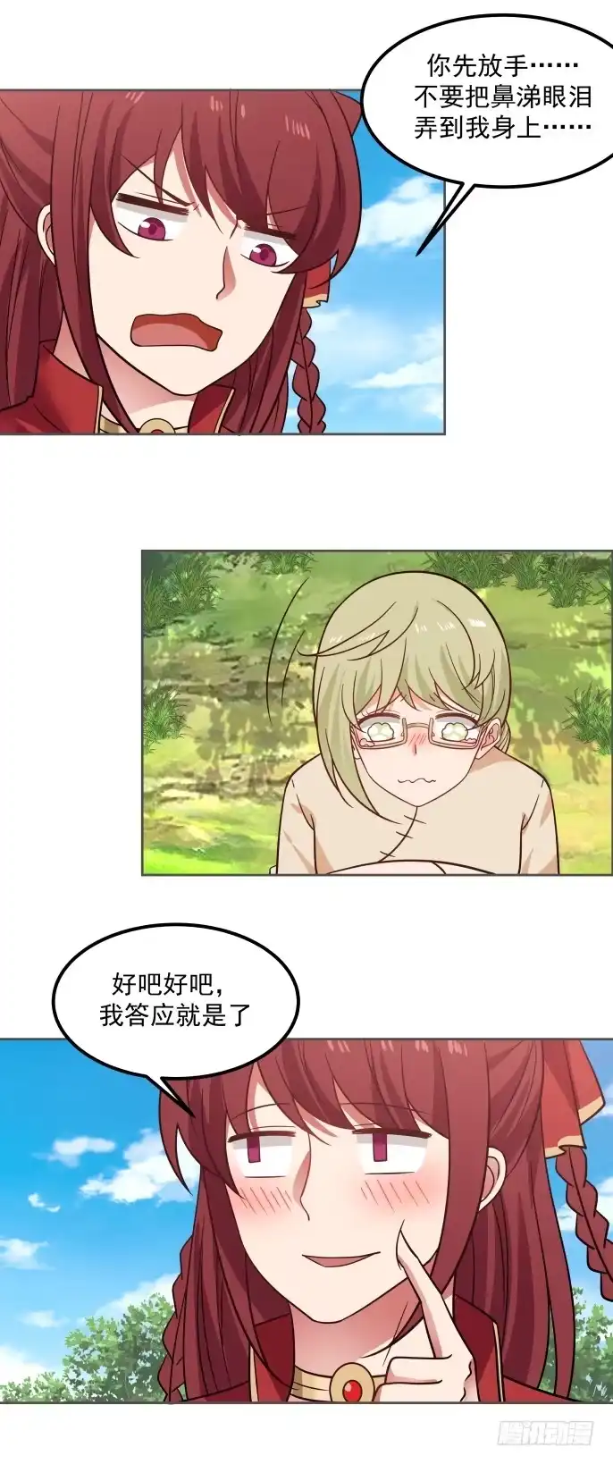 《女装不是我的错》原谅与入队 第8页