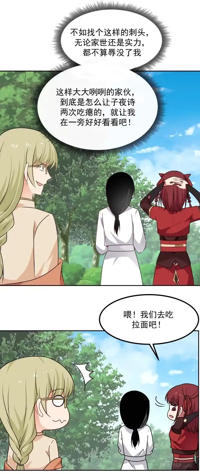 《女装不是我的错》原谅与入队 第15页