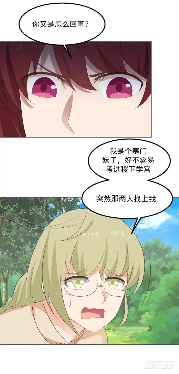 《女装不是我的错》原谅与入队 第2页