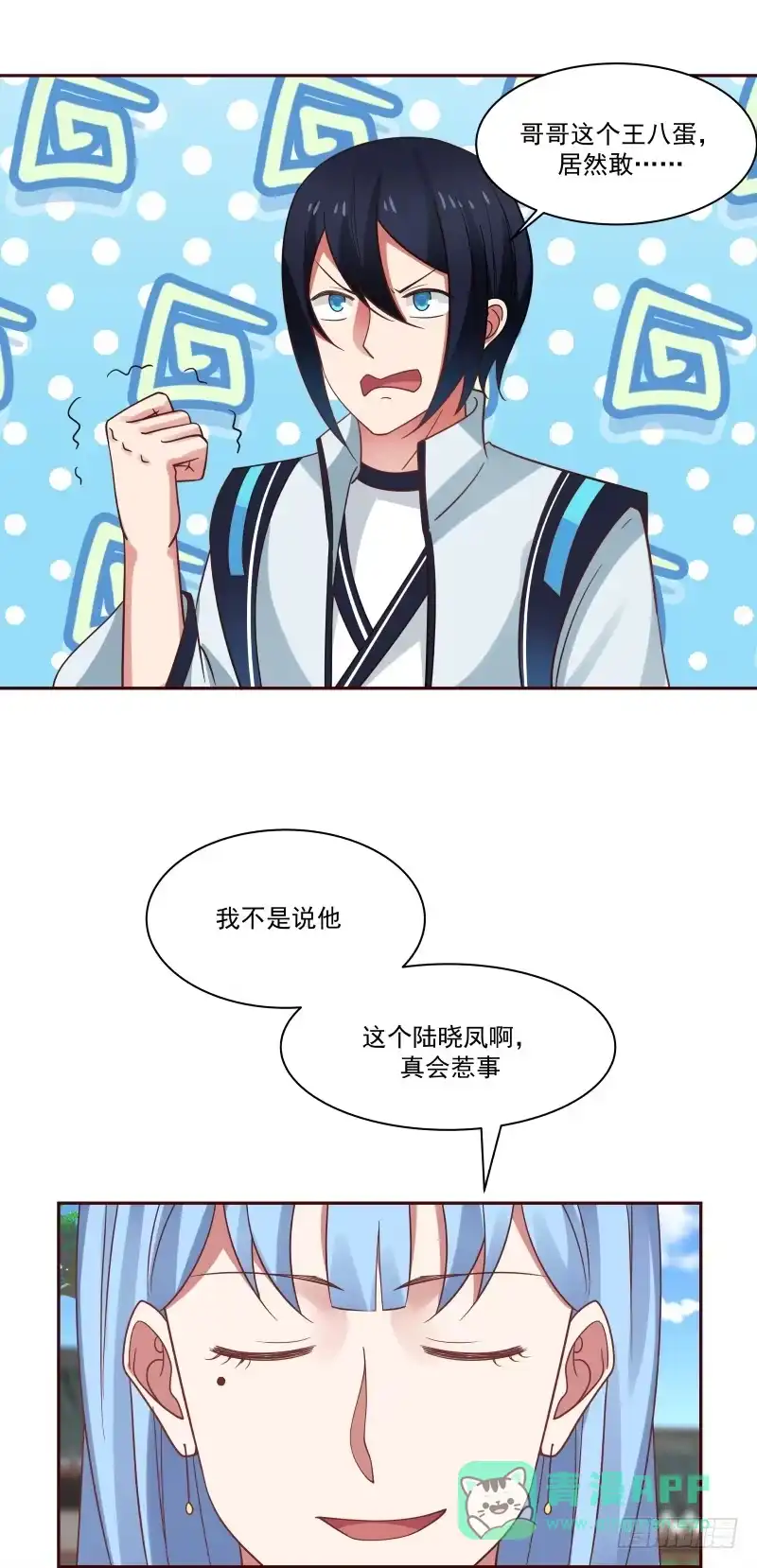 《女装不是我的错》特权与绝密 第1页
