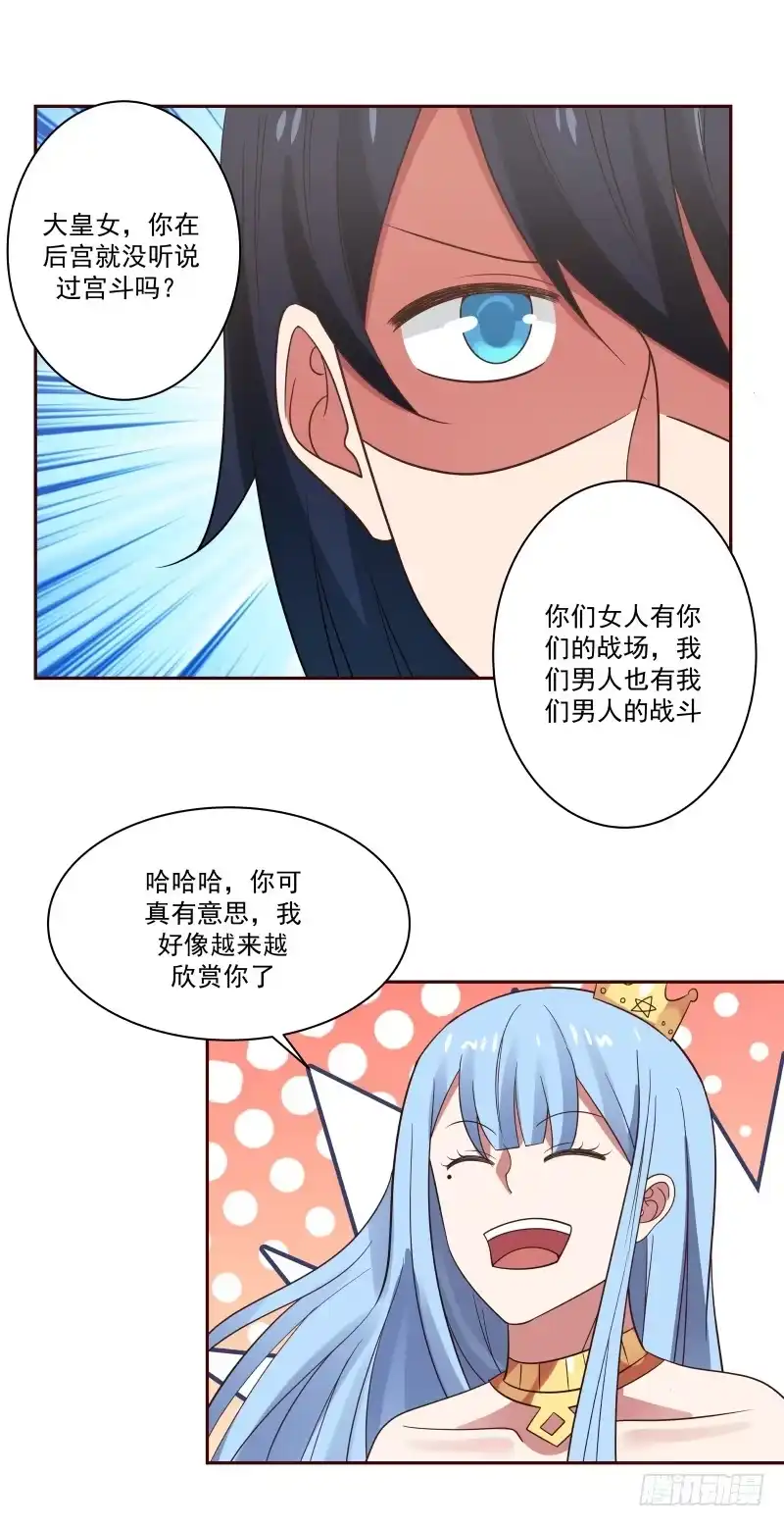 《女装不是我的错》特权与绝密 第13页