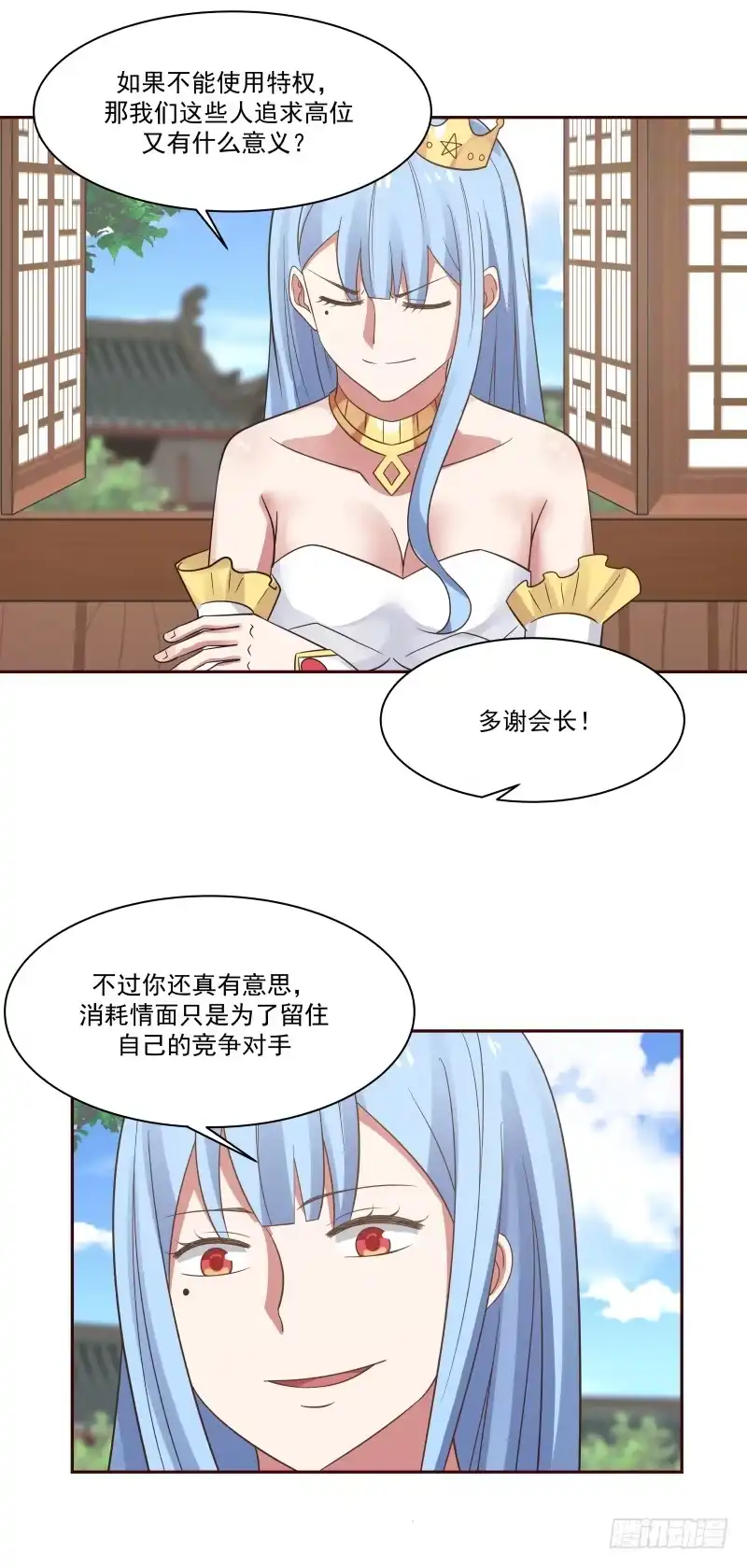 《女装不是我的错》特权与绝密 第12页