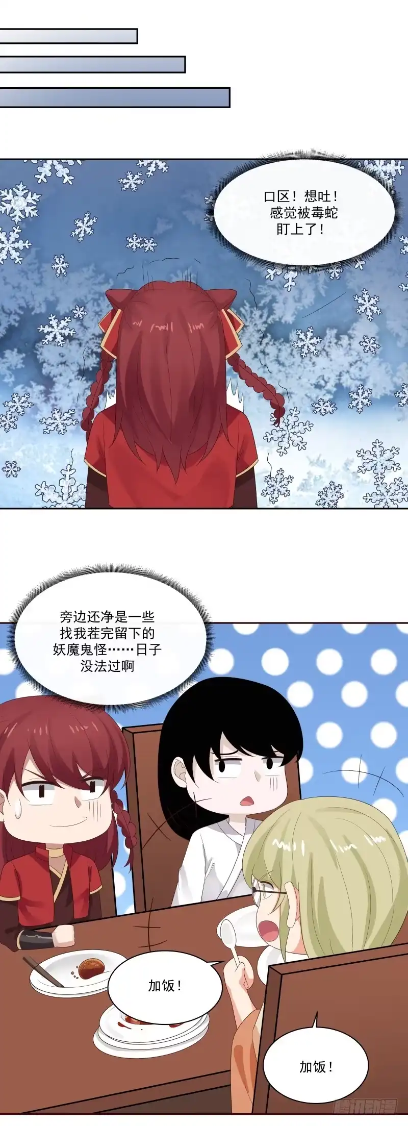 《女装不是我的错》特权与绝密 第15页