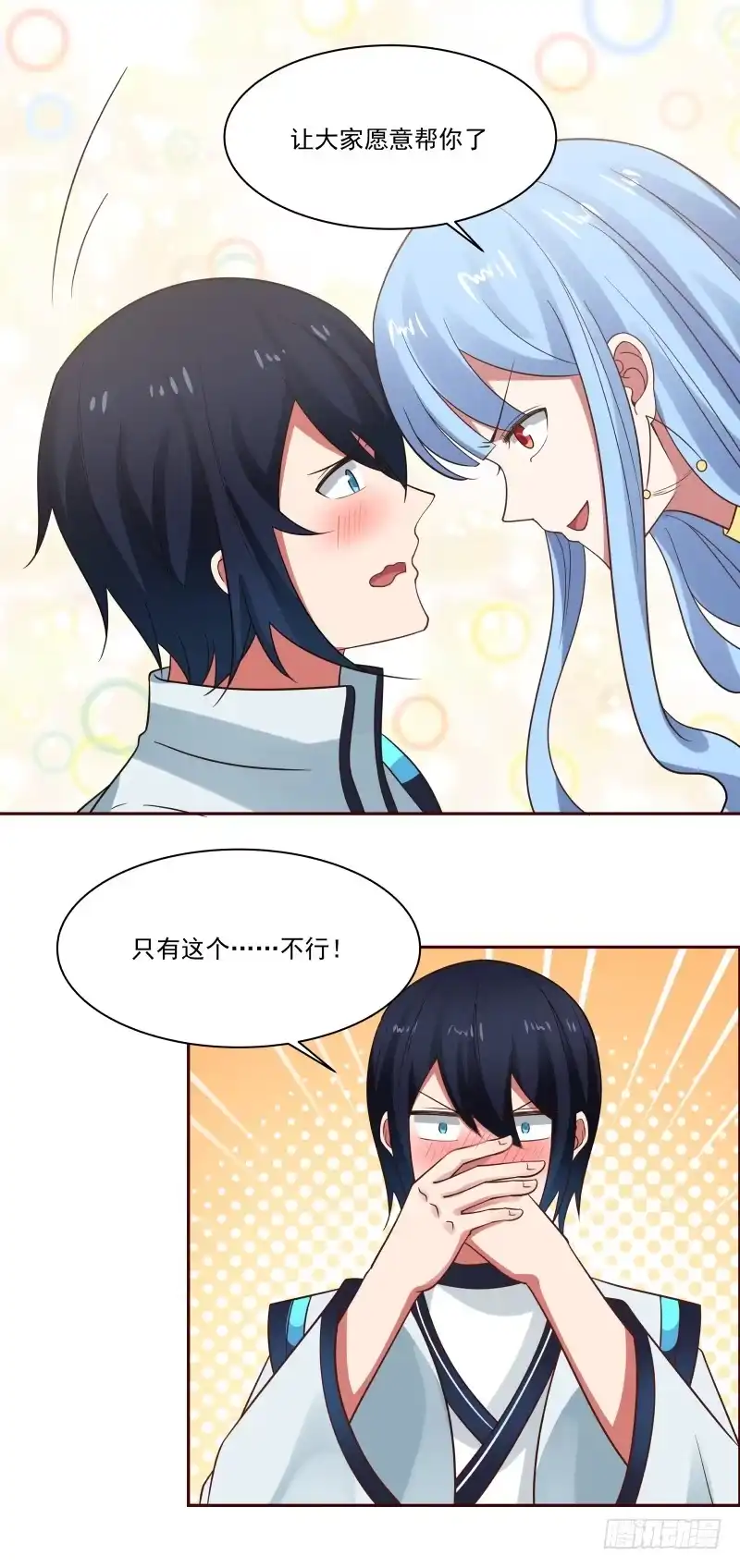 《女装不是我的错》特权与绝密 第5页