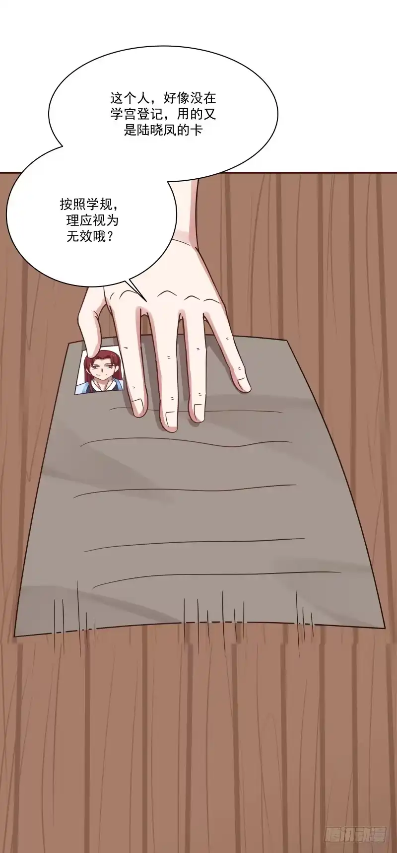 《女装不是我的错》特权与绝密 第8页