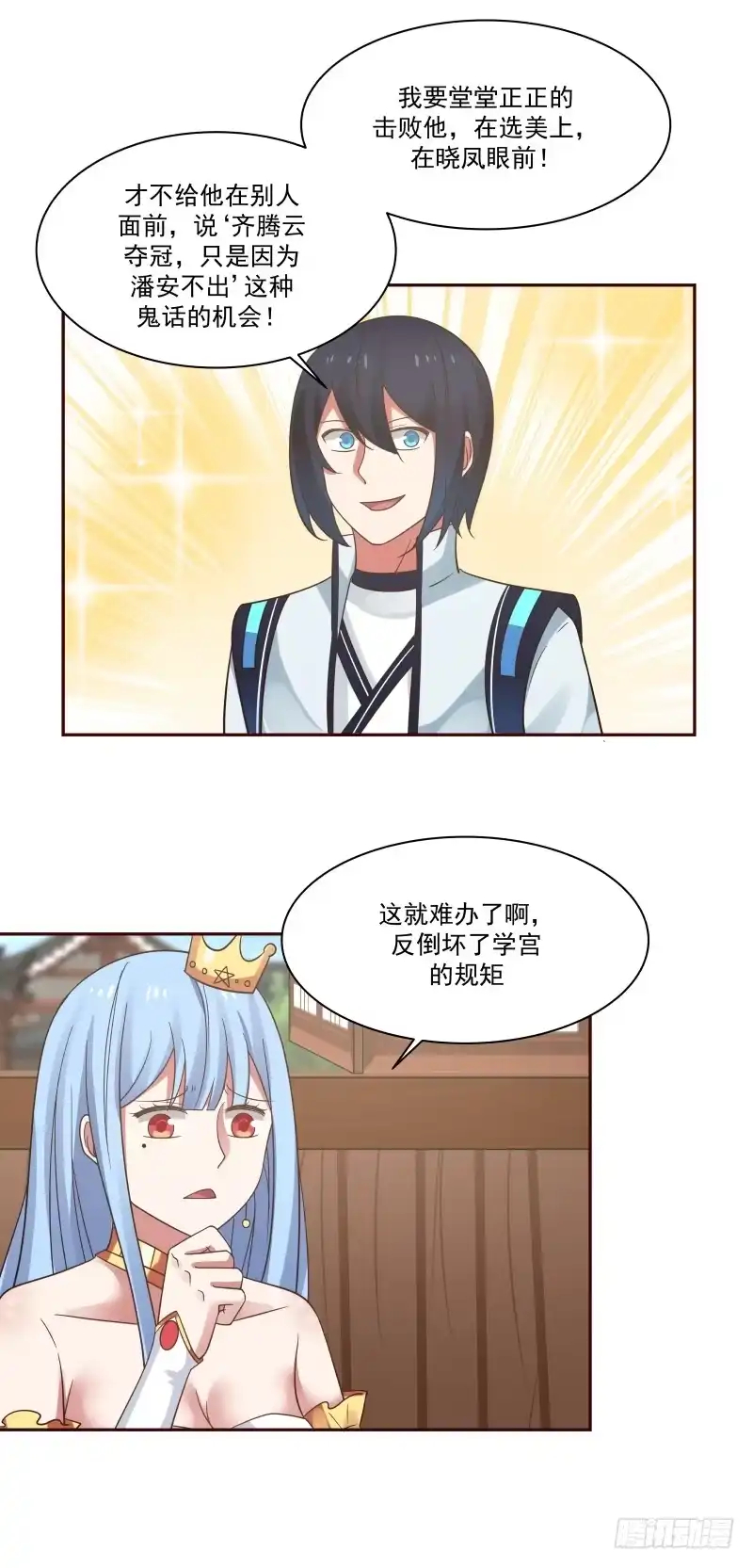 《女装不是我的错》特权与绝密 第10页