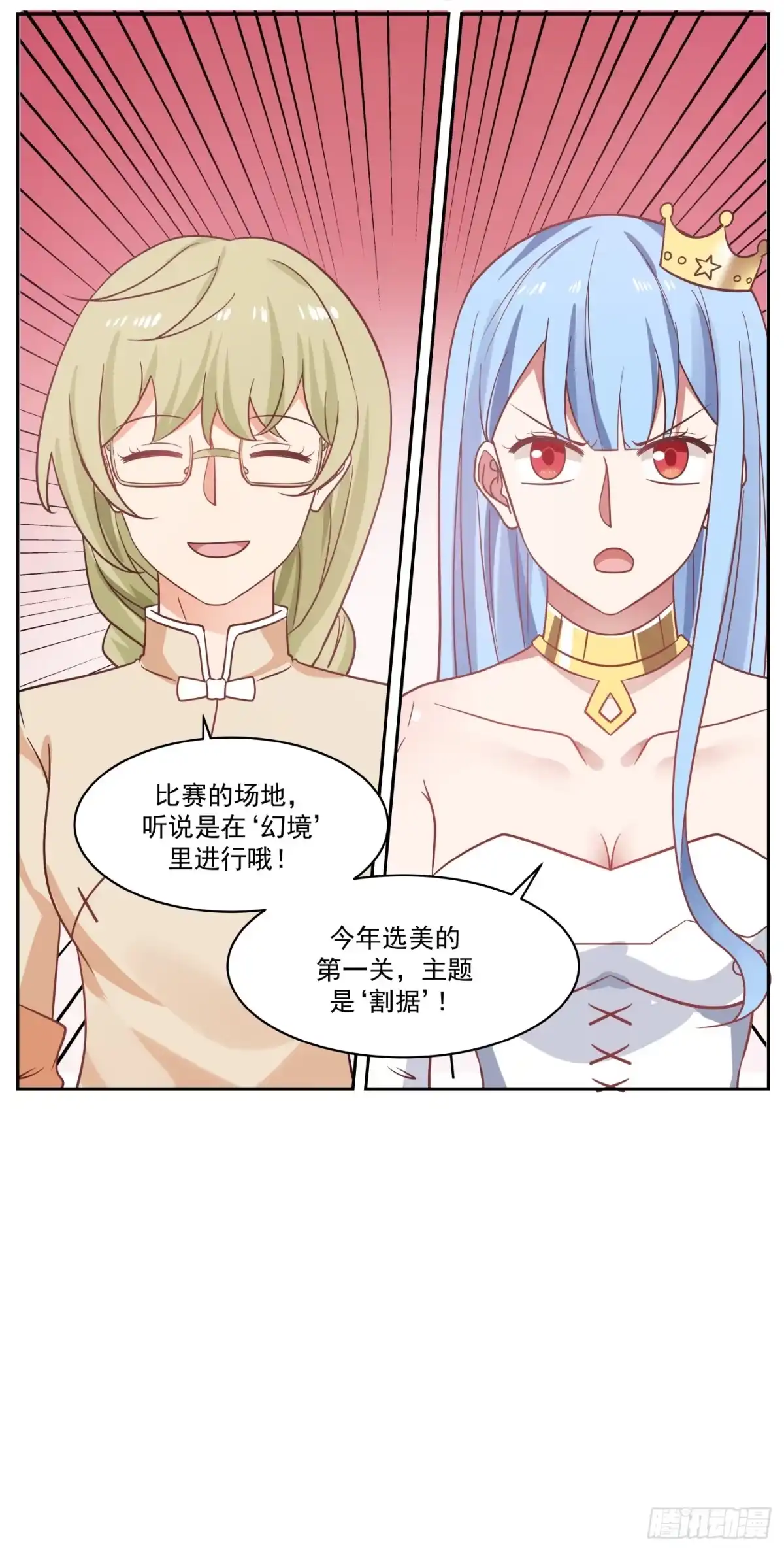 《女装不是我的错》特权与绝密 第18页