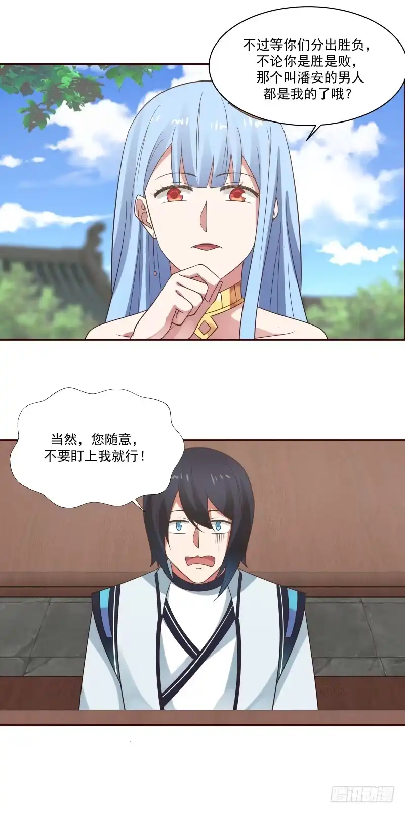 《女装不是我的错》特权与绝密 第14页