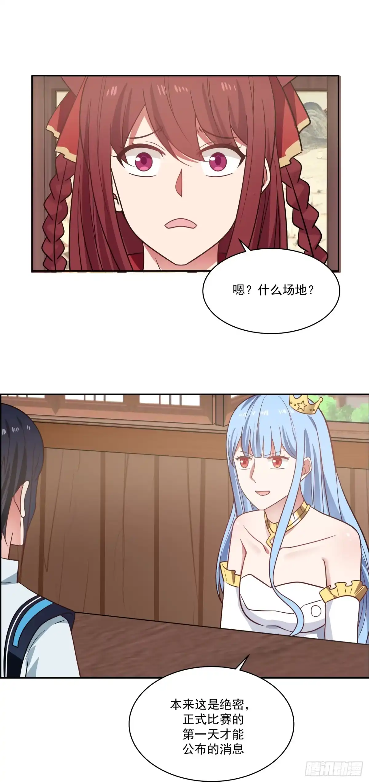 《女装不是我的错》特权与绝密 第17页