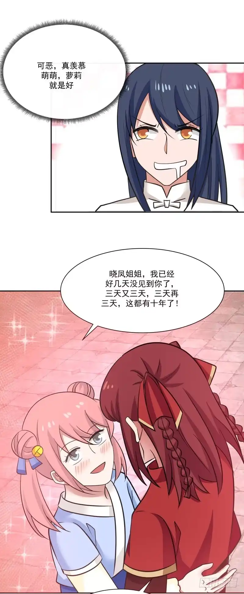 《女装不是我的错》义武堂 第13页