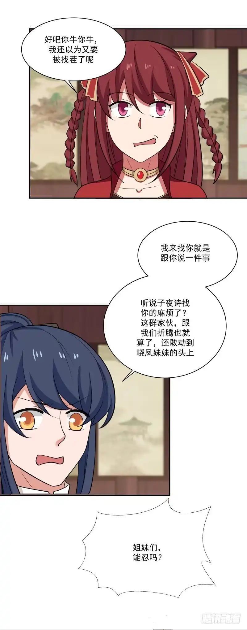 《女装不是我的错》义武堂 第7页