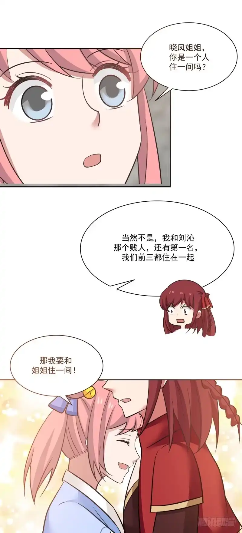 《女装不是我的错》义武堂 第15页