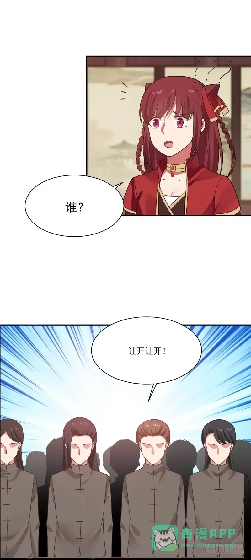 《女装不是我的错》义武堂 第11页