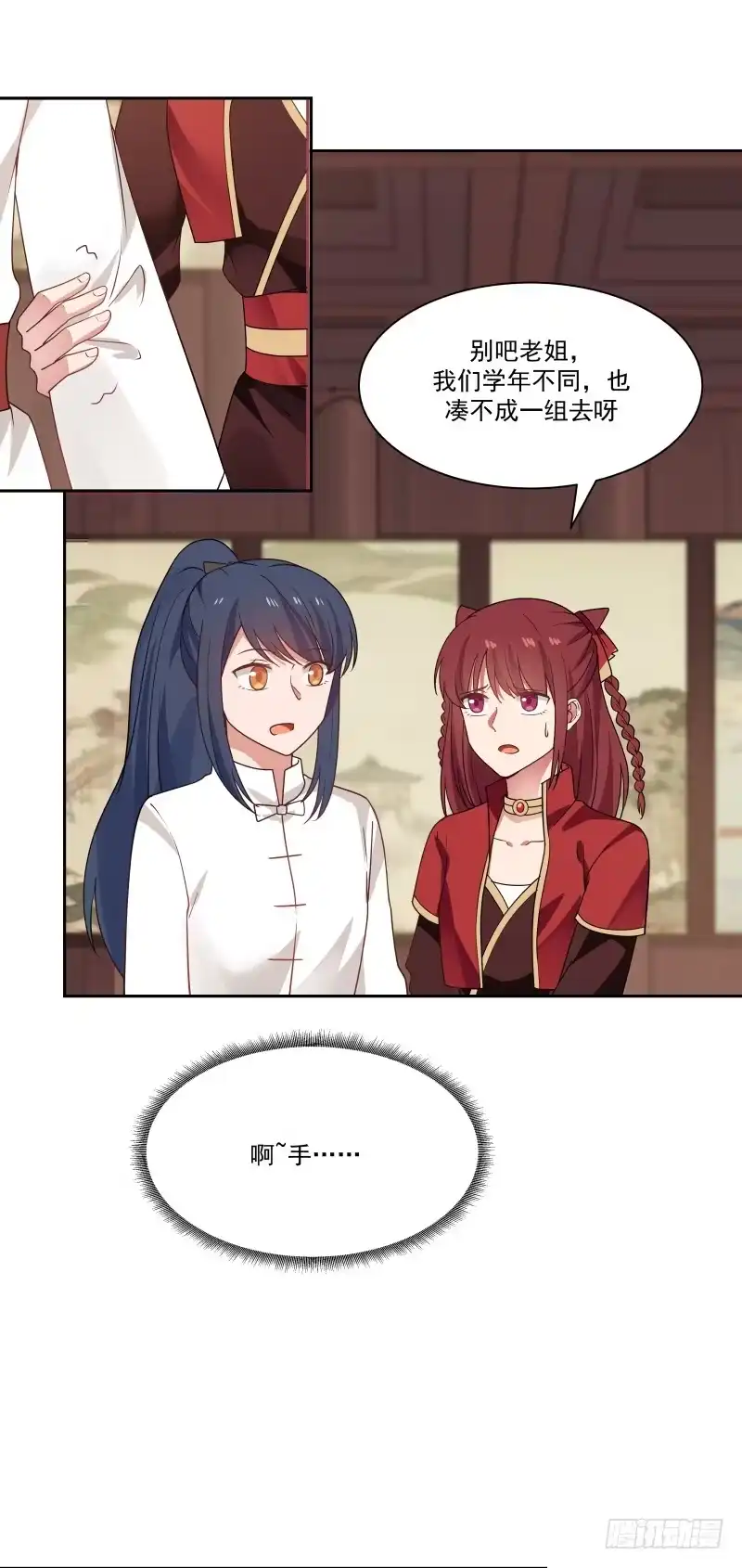 《女装不是我的错》义武堂 第9页