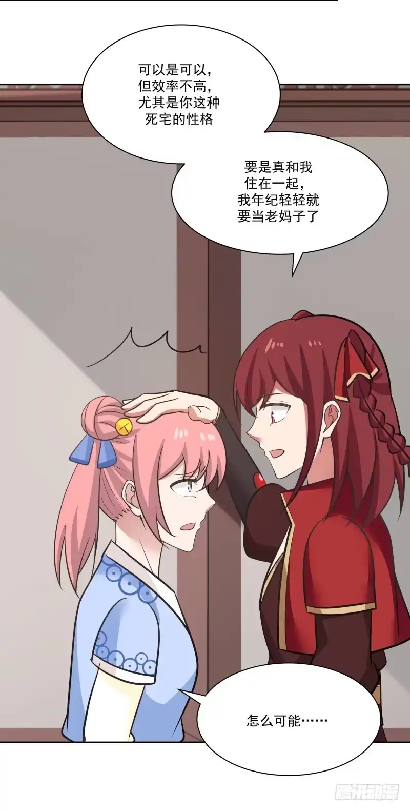 《女装不是我的错》义武堂 第18页