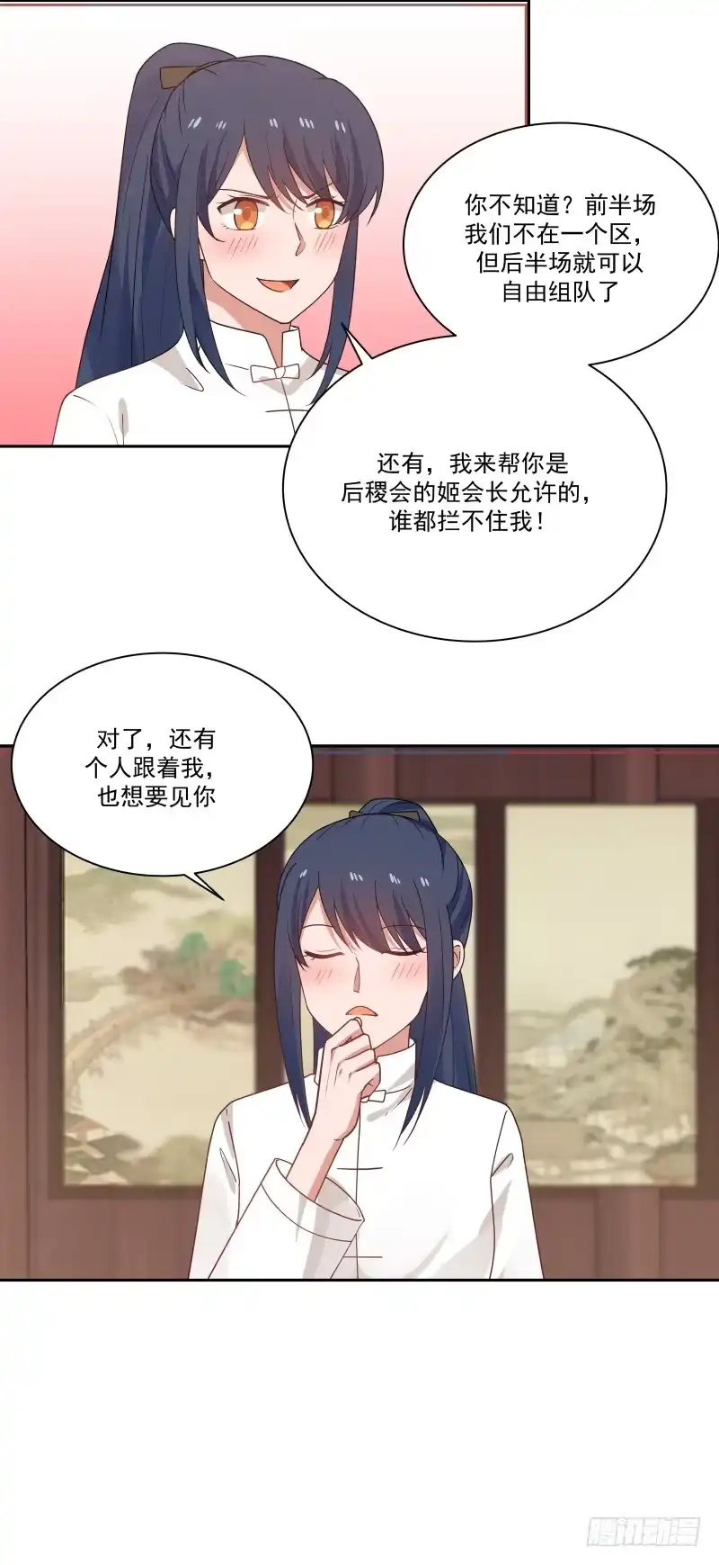 《女装不是我的错》义武堂 第10页