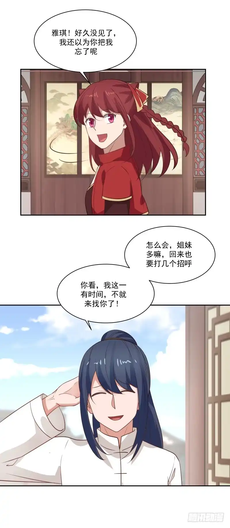 《女装不是我的错》义武堂 第2页