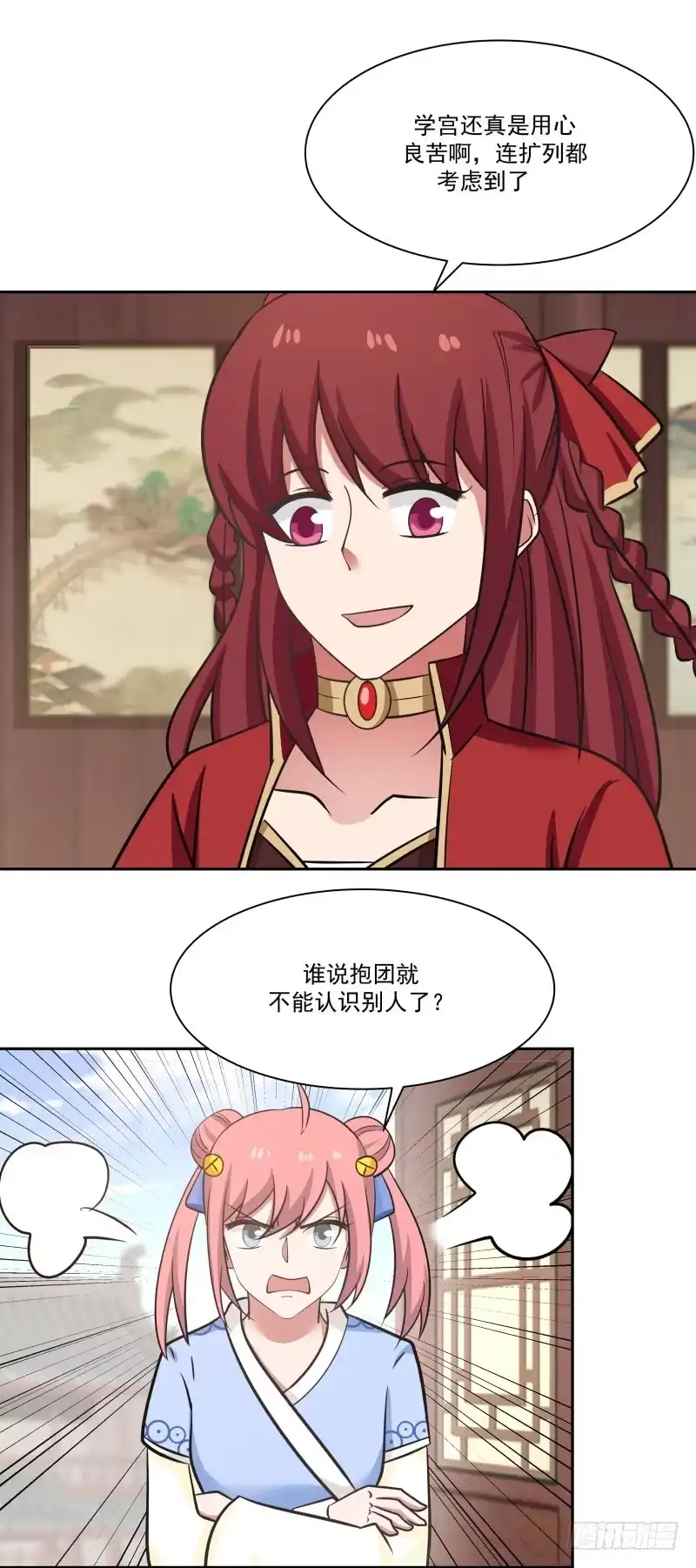 《女装不是我的错》义武堂 第17页