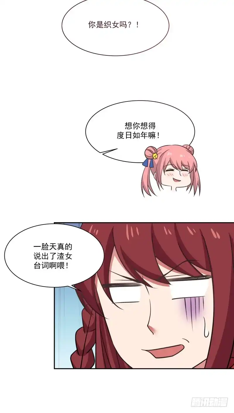 《女装不是我的错》义武堂 第14页