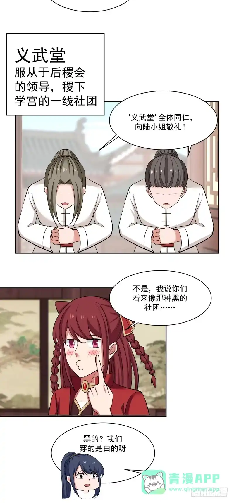 《女装不是我的错》义武堂 第6页