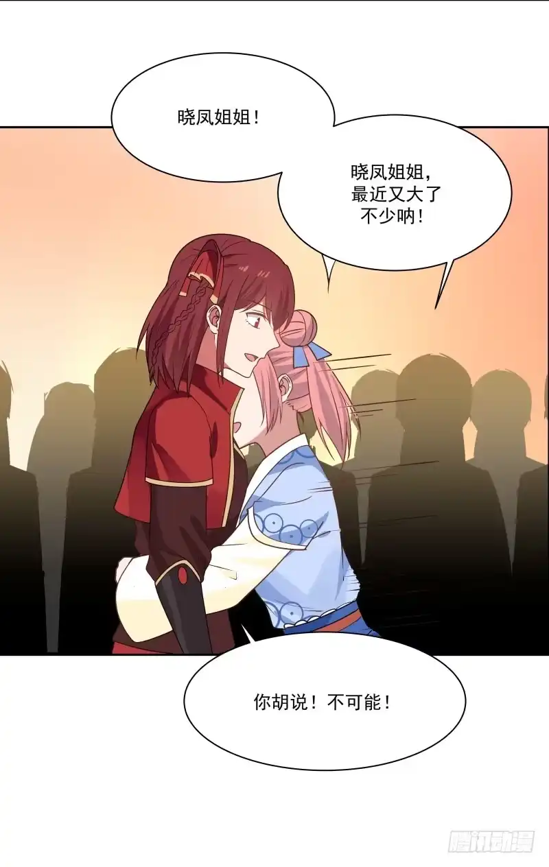 《女装不是我的错》义武堂 第12页