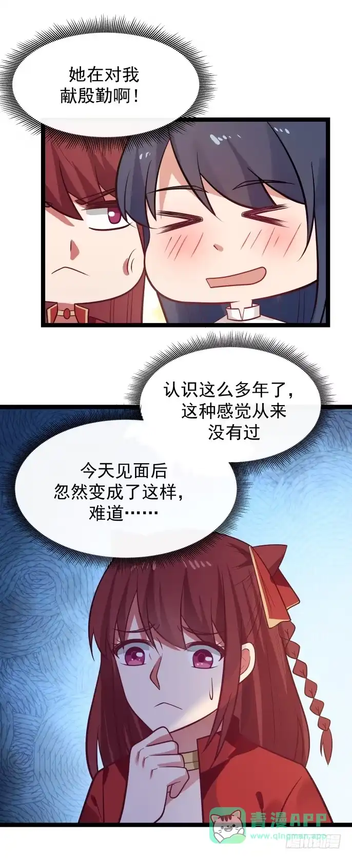 《女装不是我的错》撩妞与撩汉 第6页
