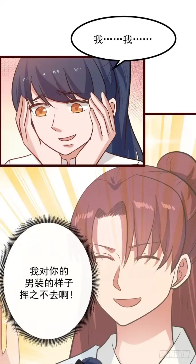 《女装不是我的错》撩妞与撩汉 第15页