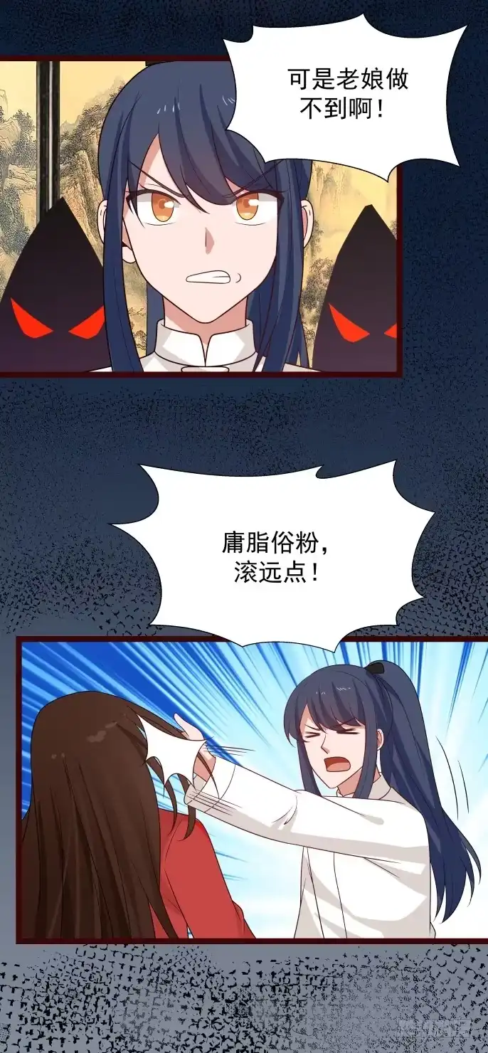 《女装不是我的错》撩妞与撩汉 第18页