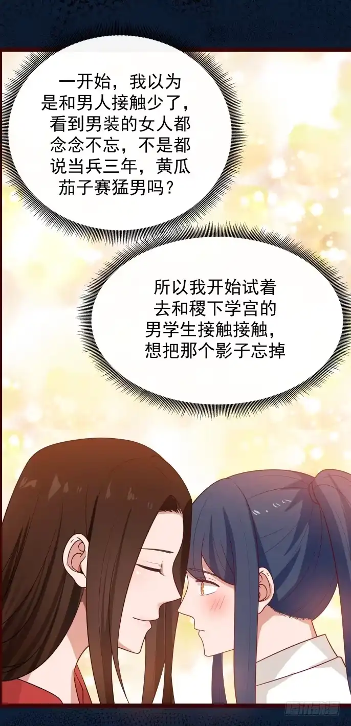 《女装不是我的错》撩妞与撩汉 第17页