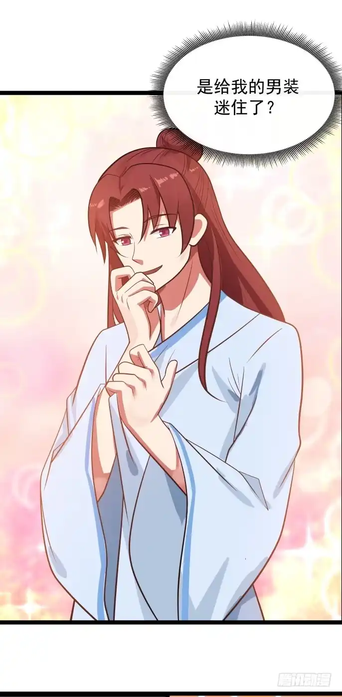 《女装不是我的错》撩妞与撩汉 第7页