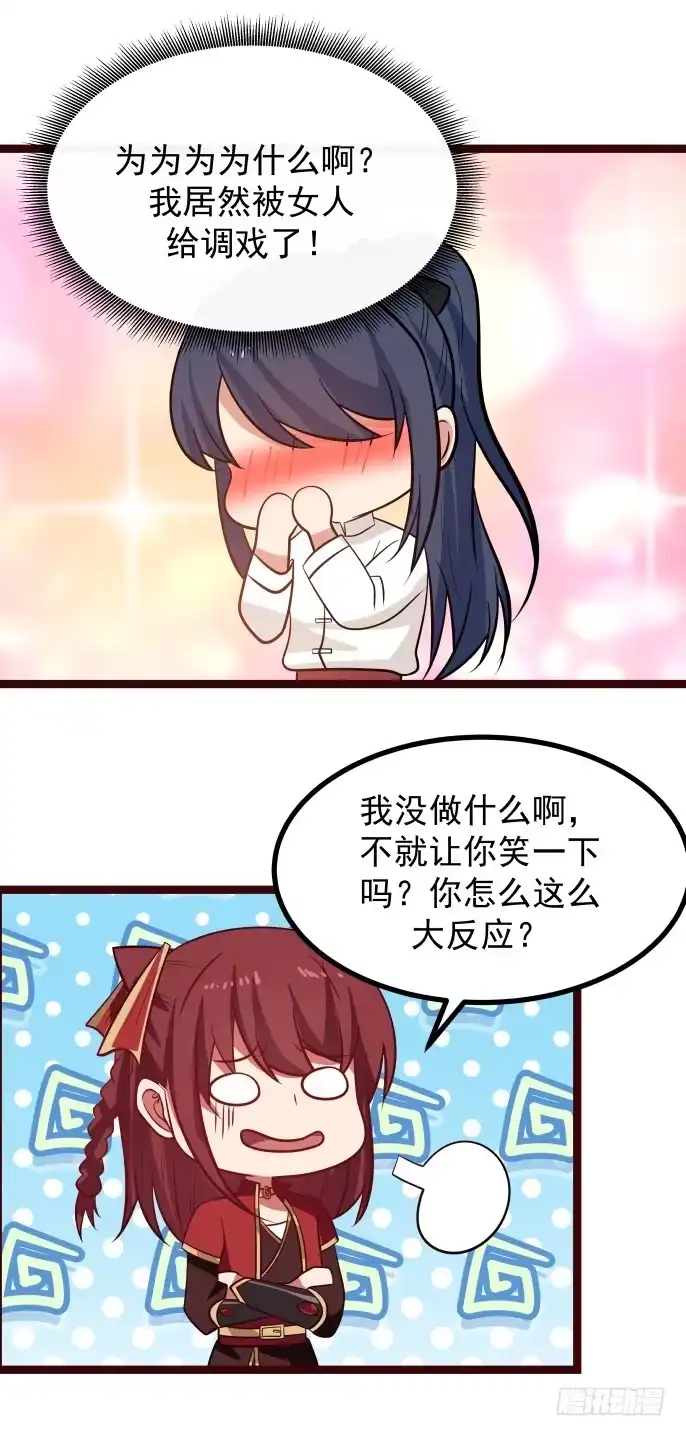 《女装不是我的错》撩妞与撩汉 第14页