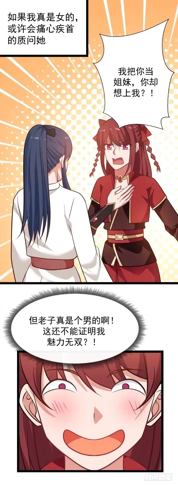 《女装不是我的错》撩妞与撩汉 第8页