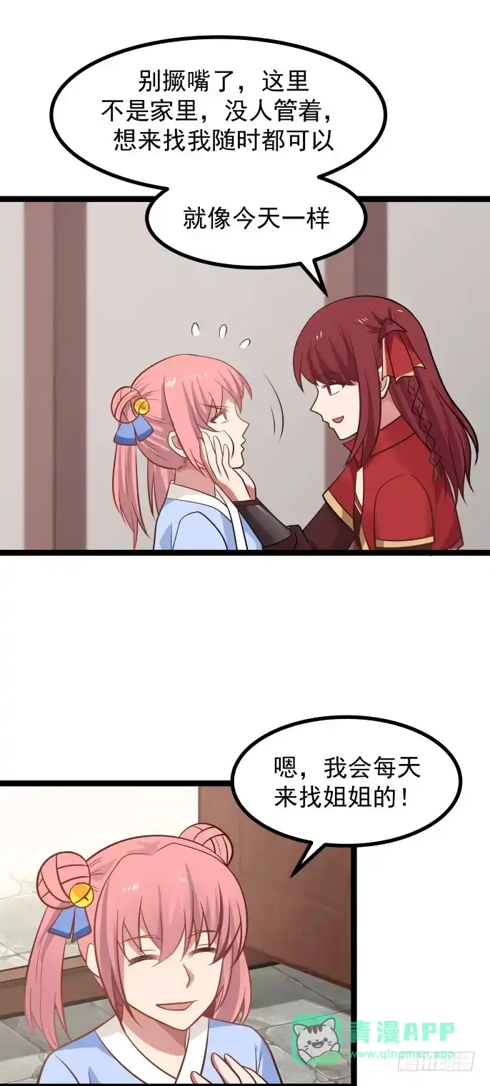 《女装不是我的错》撩妞与撩汉 第1页