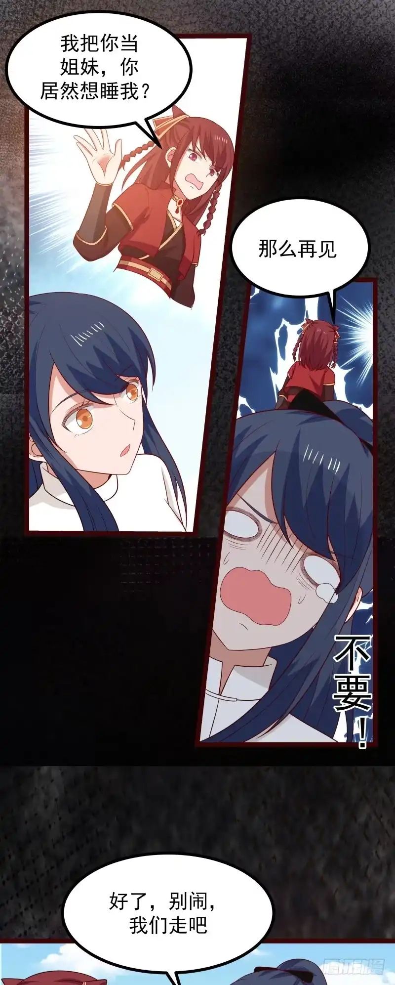 《女装不是我的错》相思与吃醋 第13页