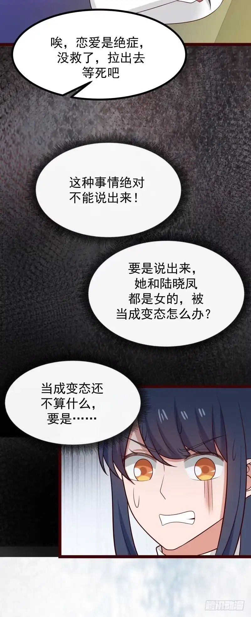 《女装不是我的错》相思与吃醋 第12页