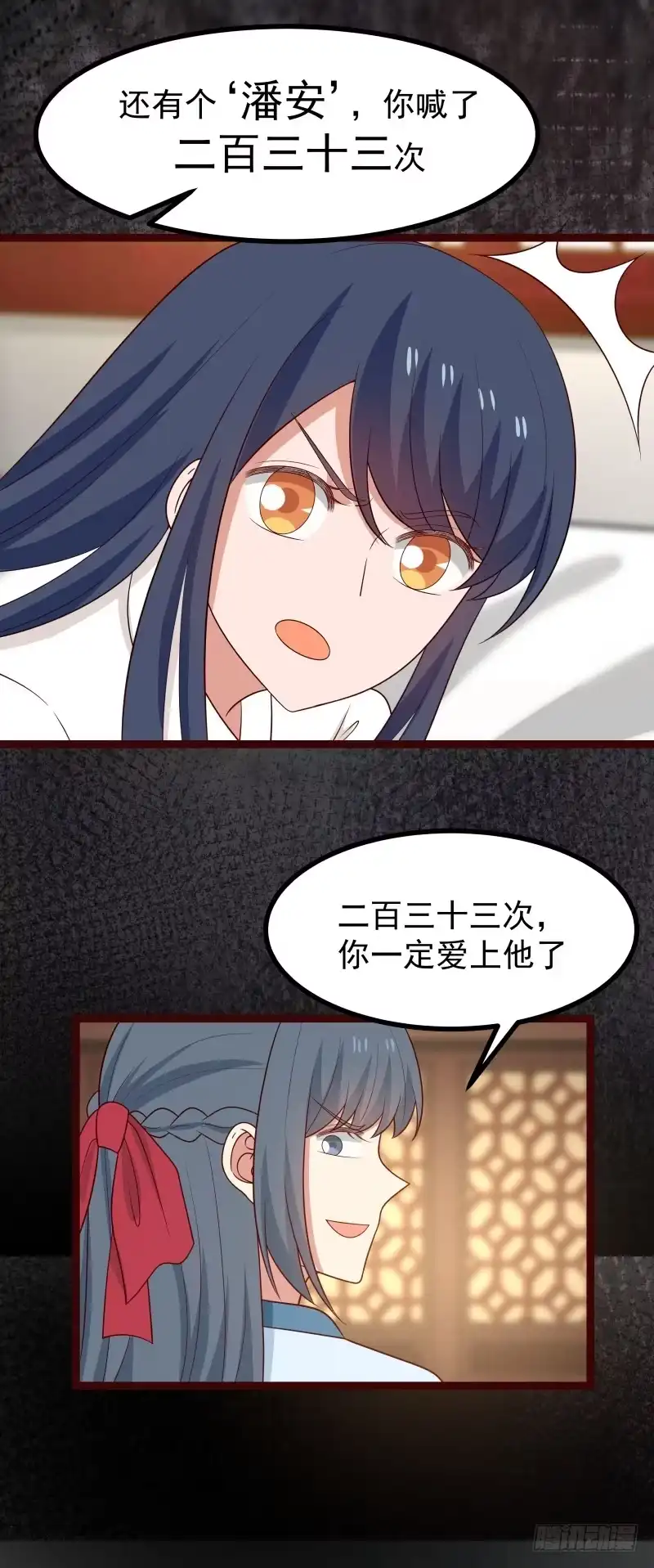 《女装不是我的错》相思与吃醋 第8页